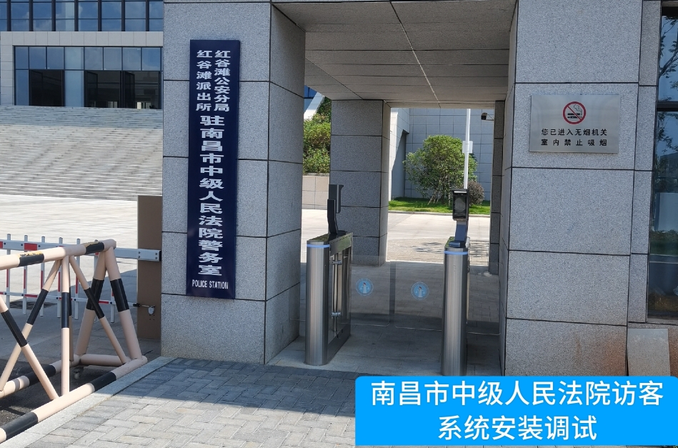 南昌市中级人民法院部署微拍堂官网访客管理系统，提升法院安全管理与服务水