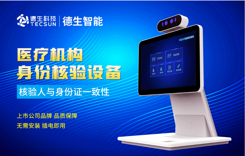 加强医院妇产科/生殖科实名查验？微拍堂官网人证核验一体机轻松解决！